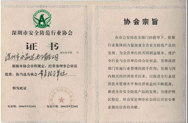 深圳永晶达电子有限公司当选协会常务理事单位(图1)